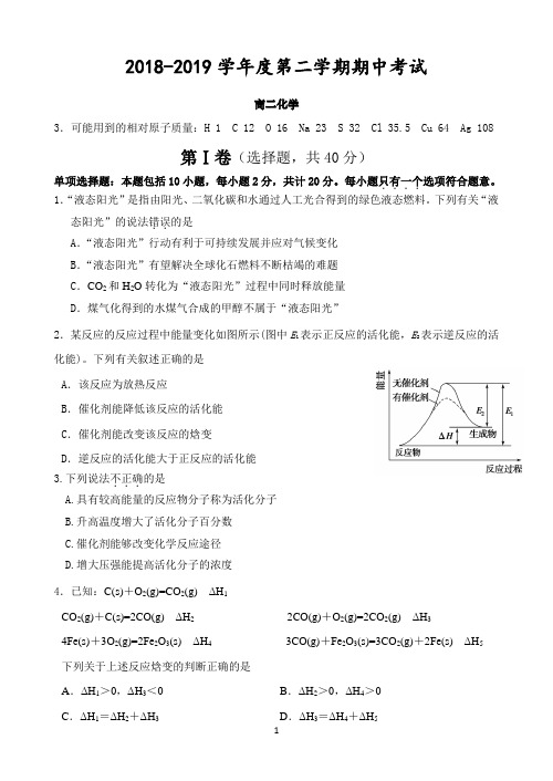 江苏省溧水高级中学2018-2019学年高二下学期期中考试 化学 Word版含答案