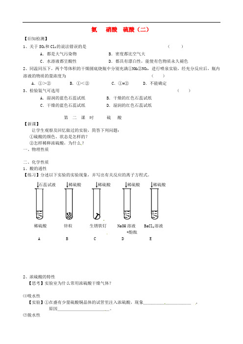 江苏省扬州市江都区浦头镇高汉中学化学《4.4 氨 硝酸