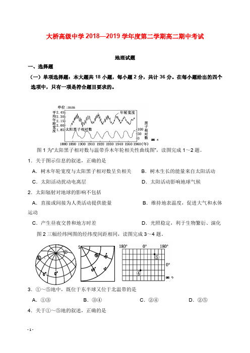 江苏省扬州市江都区大桥高级中学2018-2019学年高二地理下学期期中试卷【word版】.doc