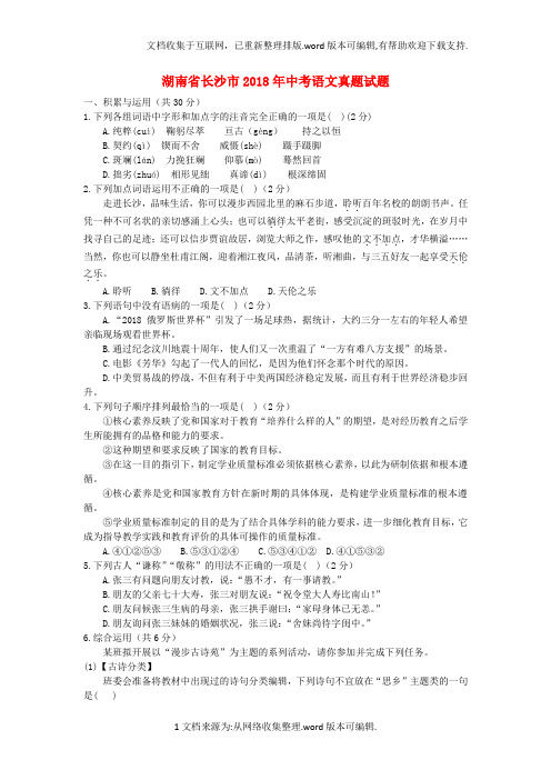 湖南省长沙市2019年中考语文真题试题(含答案)