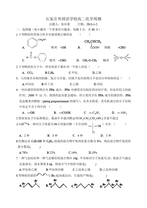 高二化学选修5第一章、第二章第一节25分钟小测