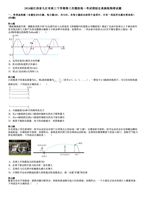 2024届江西省九江市高三下学期第三次模拟统一考试理综全真演练物理试题