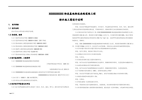 市政道路排水设计说明