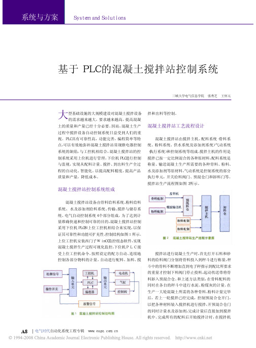 基于PLC的混凝土搅拌站控制系统