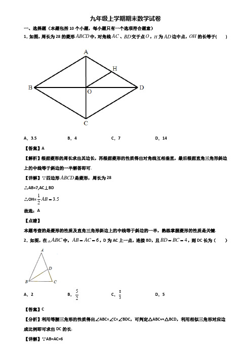 ★试卷3套精选★深圳市2019届九年级上学期数学期末监测试题