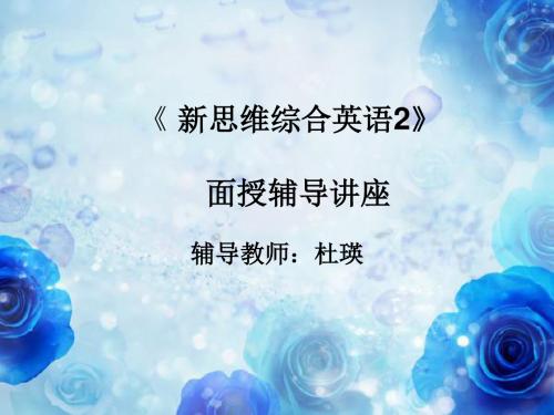 新思维英语2
