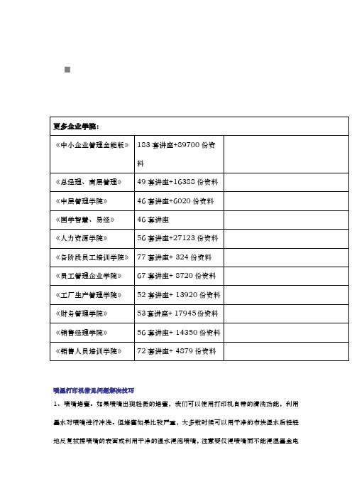 浅析喷墨打印机常见问题解决技巧