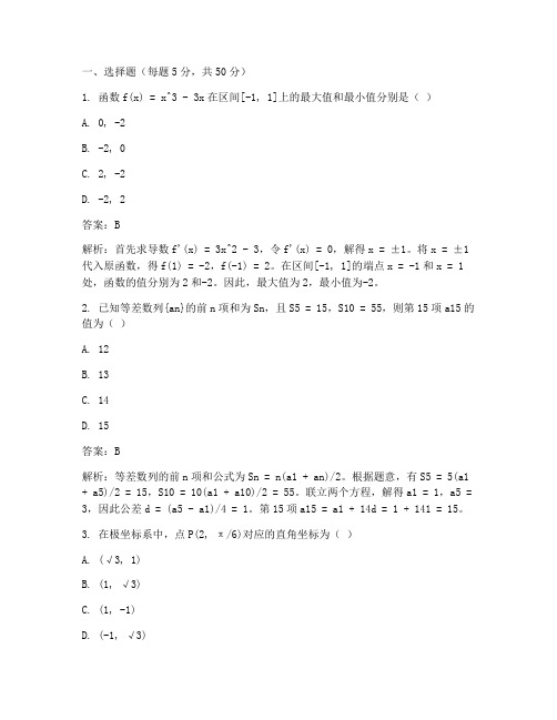 高三数学试卷各地模拟答案