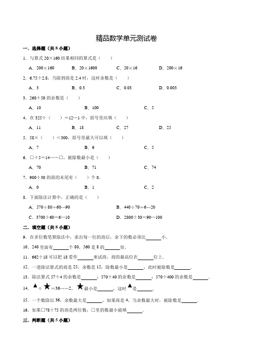 人教版数学四年级上册第六单元综合检测(附答案)