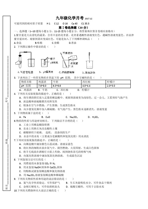 九年级上学期第二次月考化学试题2017.12