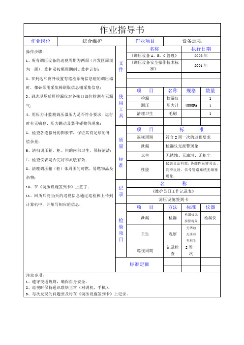 作业指导书(管网所)