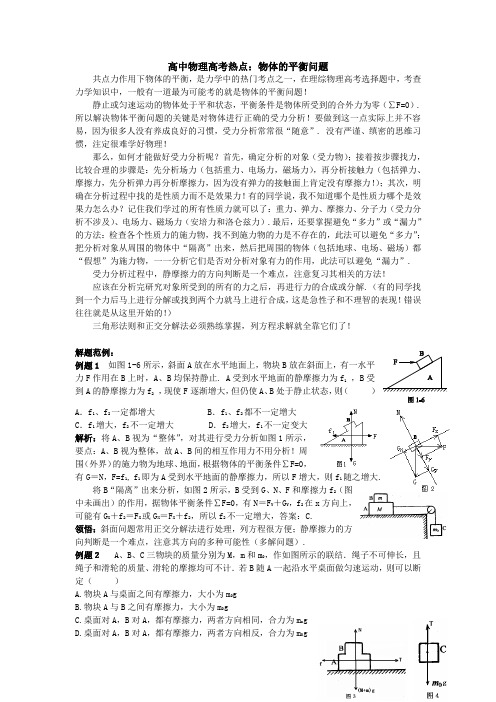 高考热点：物体的平衡问题