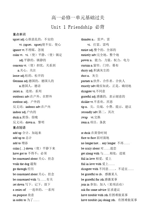 人教版高中英语必修一Unit1-2必背分解