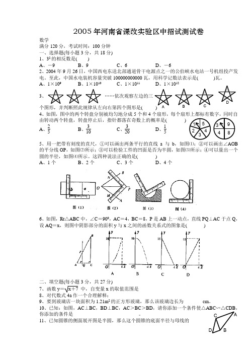 2005-1河南中考题.doc