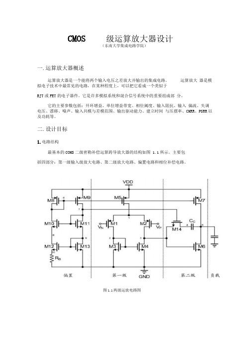 完整word版CMOS二级运算放大器设计