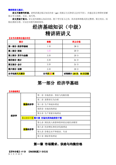 2017中级经济基础-精讲班-01第一章-市场需求、供给与均衡价格