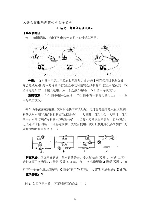 教科版九年级物理上册导学案 电路创新设计展示