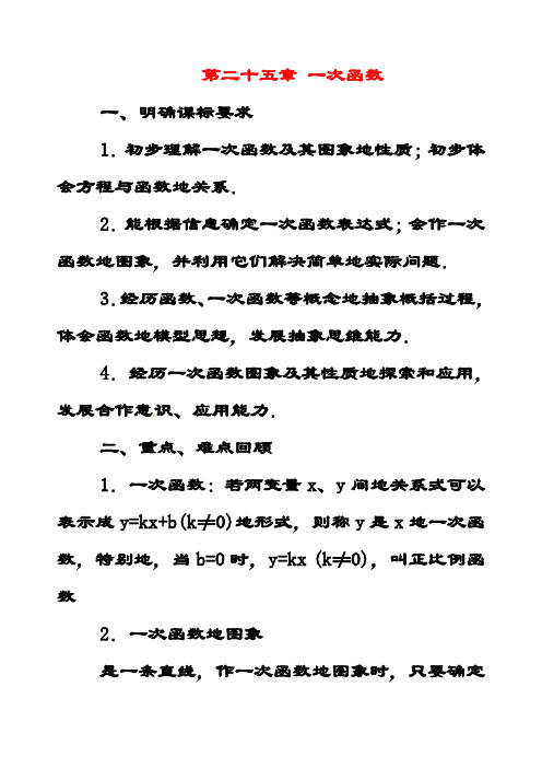 最新冀教版八年级数学下册21.1第二十一章一次函数公开课优质教案(1)