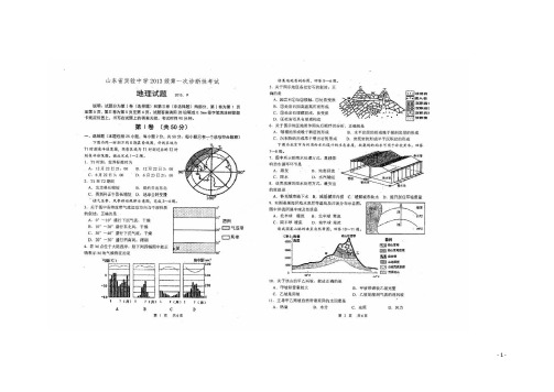 山东省实验中学高三地理上学期第一次诊断测试试题(扫