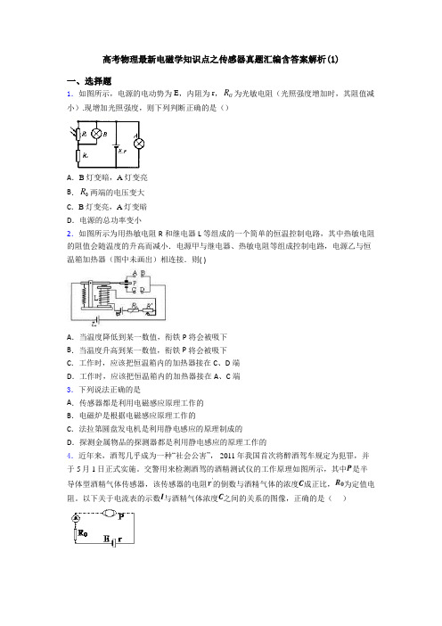 高考物理最新电磁学知识点之传感器真题汇编含答案解析(1)