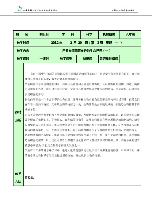 用显微镜观察身边的生命世界(一) 最新原创整理