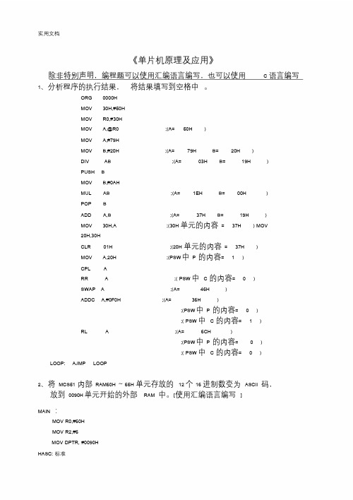 机电一体化《单片机原理与应用》山东大学网络教育考试模拟题与问题详解