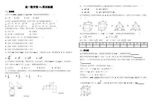 高一数学第17周训练题