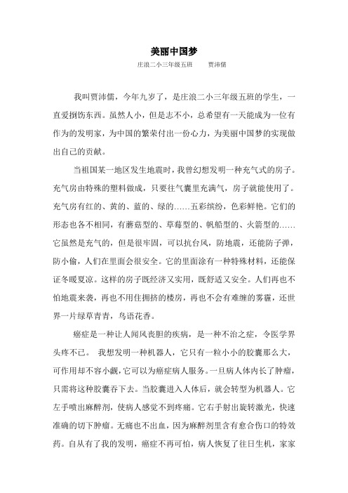 美丽中国梦