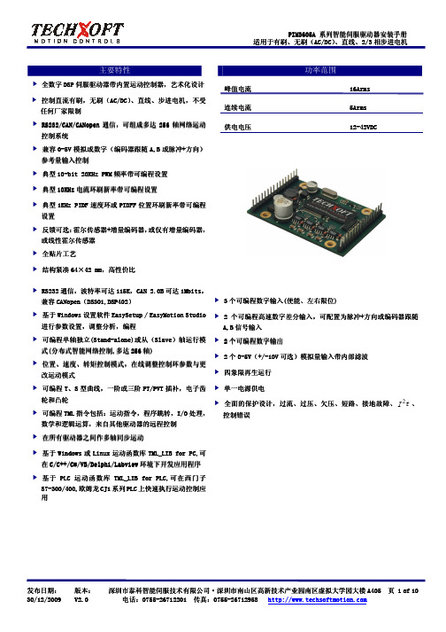 PIM3605A 系列智能伺服驱动器安装手册说明书