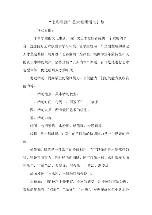 七彩童画活动计划2