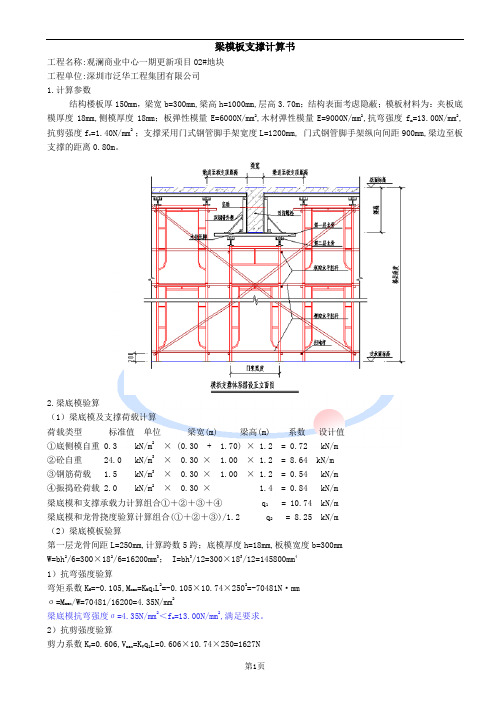 门式钢管脚手架梁支撑系统计算300X1000