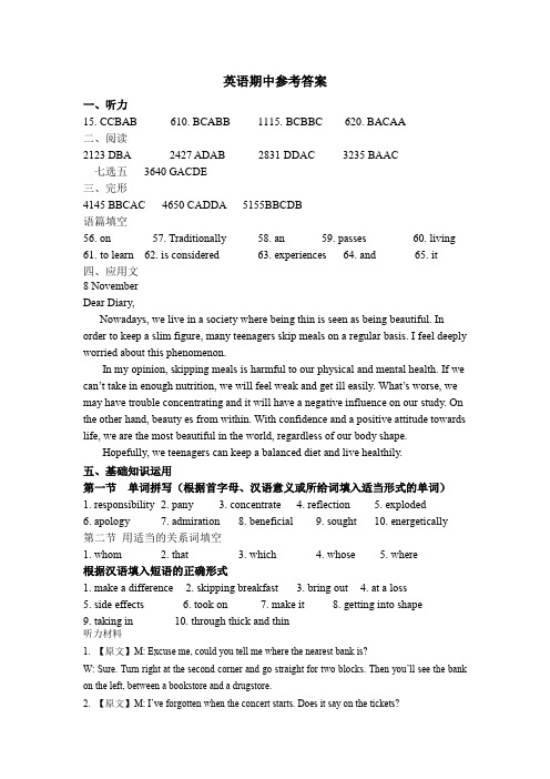 江苏省南京市六校联合体2023-2024学年高一上学期期中联考英语试卷答案