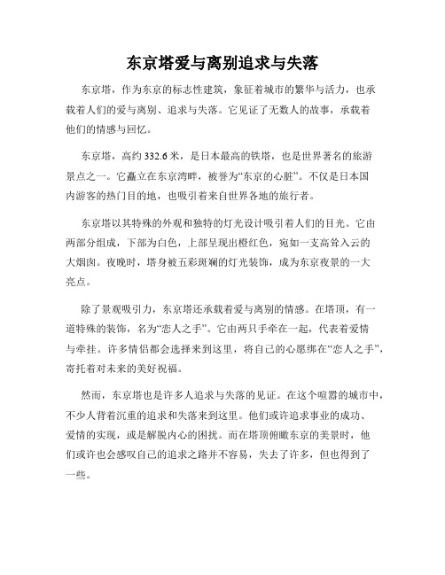 东京塔爱与离别追求与失落