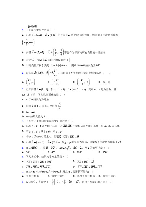 山西大学附属中学高考平面向量及其应用专题及答案doc