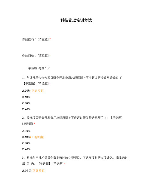 科技管理培训考试