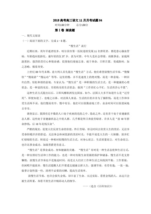 广东省江门市普通高中学校2018届高考高三语文11月月考试题 04 Word版含答案