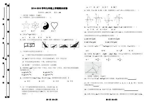 2014-2015学年度九年级上学期数学期末考试