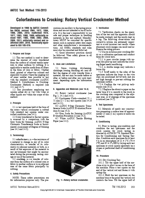 AATCC_116-2013耐摩擦色牢度：旋转垂直耐摩擦色牢度测定器法