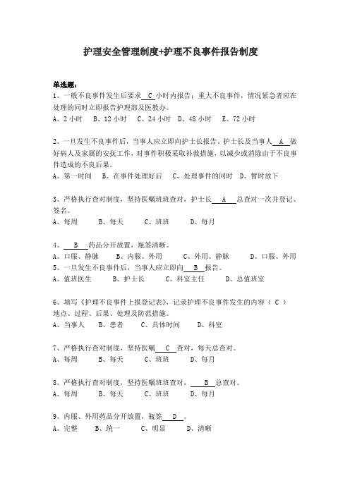 十四项护理核心制度考题合集