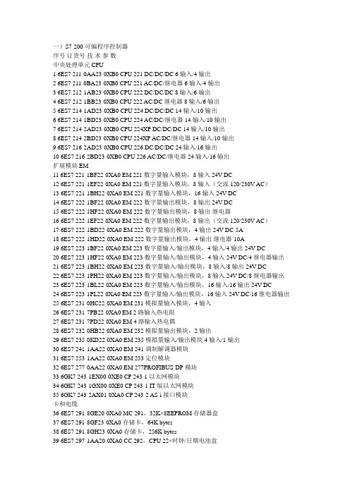 s7_200型号和其配件型号