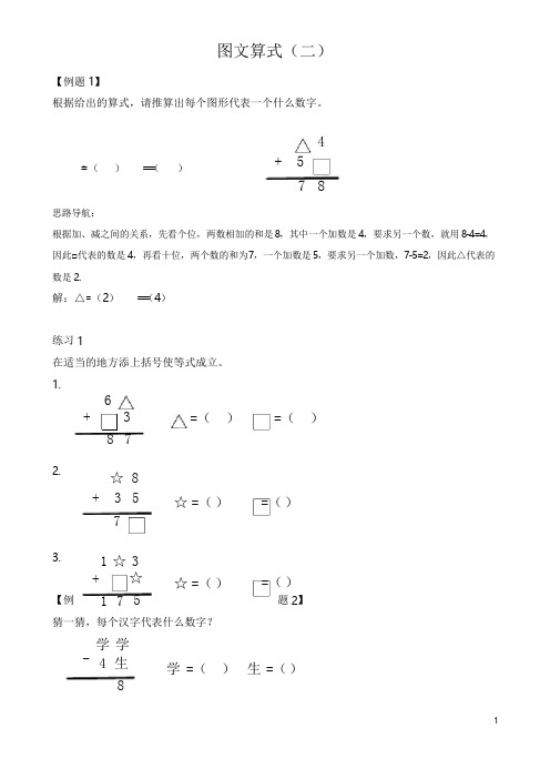 二年级奥数之图文算式(二)含答案
