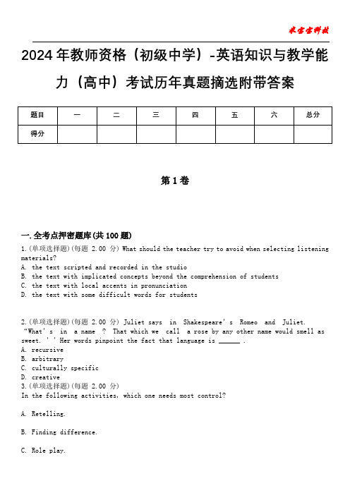 2024年教师资格(初级中学)-英语知识与教学能力(高中)考试历年真题摘选附带答案版