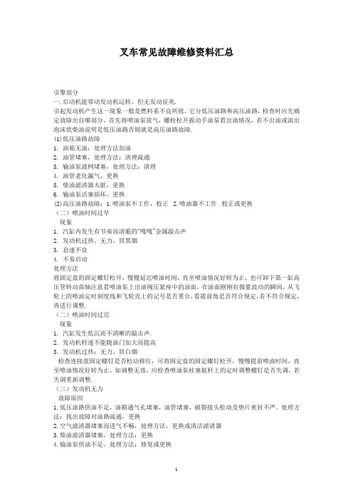 叉车常见故障维修资料汇总