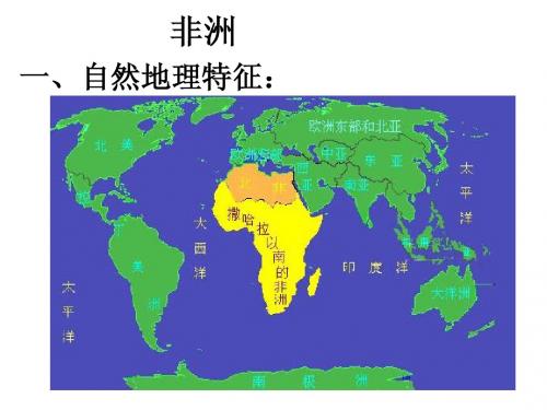非洲
