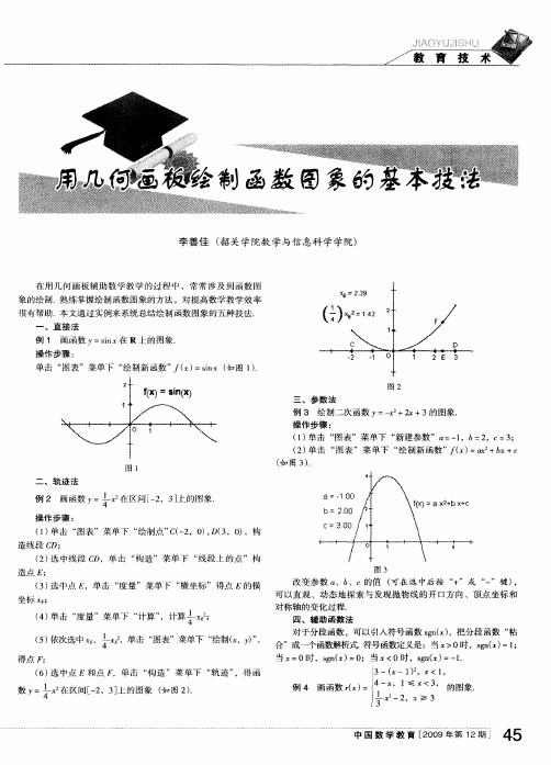 用几何画板绘制函数图象的基本技法