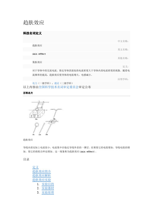 趋肤效应