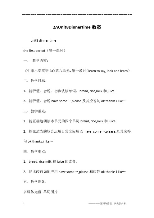 2AUnit8Dinnertime教案