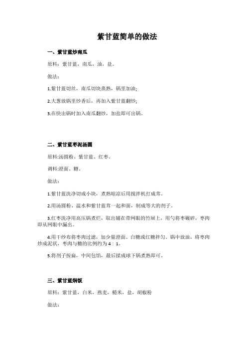 紫甘蓝简单的做法
