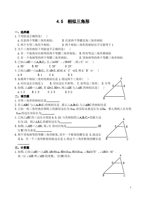 人教版九年级数学上相似三角形(含答案)-