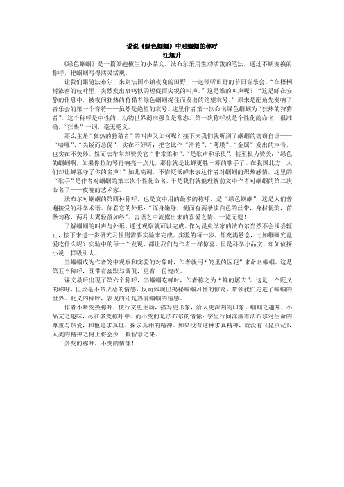 说说《绿色蝈蝈》中对蝈蝈的称呼